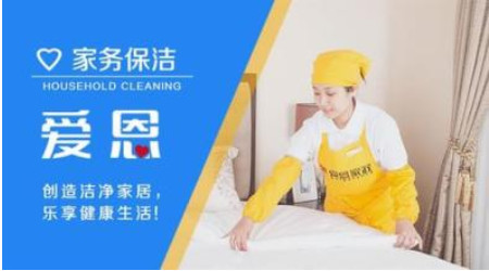 攜手愛恩家政 解讀加盟條件，共創家政服務新篇章